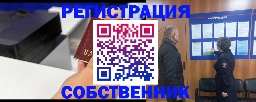 временная регистрация для школы в Димитровграде