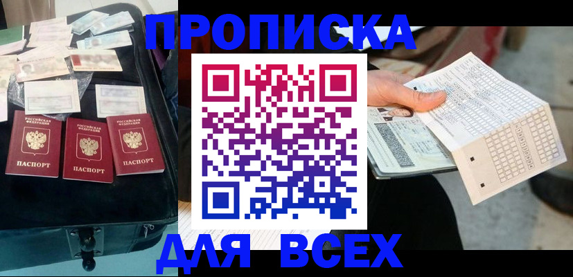 купить прописку в Димитровграде